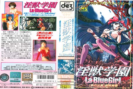 淫獣学園 La☆BlueGirl 第1話