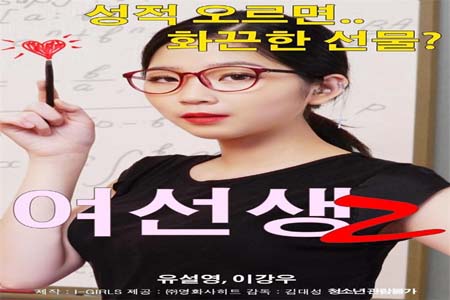 女老师 2